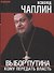 Выбор Путина. Кому передать власть - 0