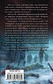 Сибирь 2028. Армагеддон - 1