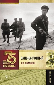Ванька-ротный