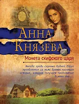 Монета скифского царя