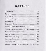 Мой отец Леонид Павлович Панкратов. Частная жизнь – мгновенья истории - 2
