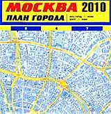 Карта Москва 2010 План города (1:50 000) (раскл) (Эксмо)