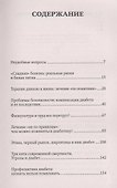 Диабет: все, о чем умолчали врачи - 2