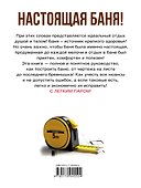 Энциклопедия бани : самое полное иллюстрированное руководство: от проекта до отделки - 1