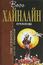 Кукловоды