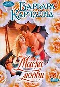 Маска любви - 0