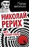 Меч Гессар-хана и другие сказания - 0