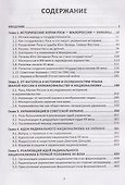 Украина от Руси до "анти-России"  - 2