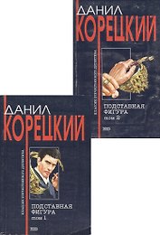 Подставная фигура т.1 (мКОД)
