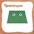 Я учу фигуры - 2