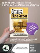 Самый богатый человек в Вавилоне. Классическое издание, исправленное и дополненное - 0