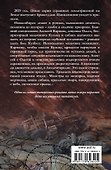 Столица Сибири 2029. Берег монстров - 1