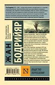 Общество потребления - 1