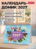 Календарь 2027г 216*156 "Брейнрот" настольный, домик - 2