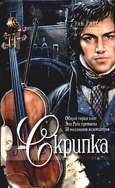 Скрипка