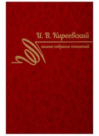 Полное собрание сочинений. Том III. 1850-1856