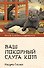 Ваш покорный слуга кот - 0
