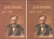 Дневник (комплект из 2 книг)