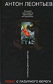 Побег с Лазурного берега - 0