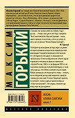 Жизнь Клима Самгина. В 2 кн. Книга 2 - 1