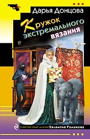 Кружок экстремального вязания