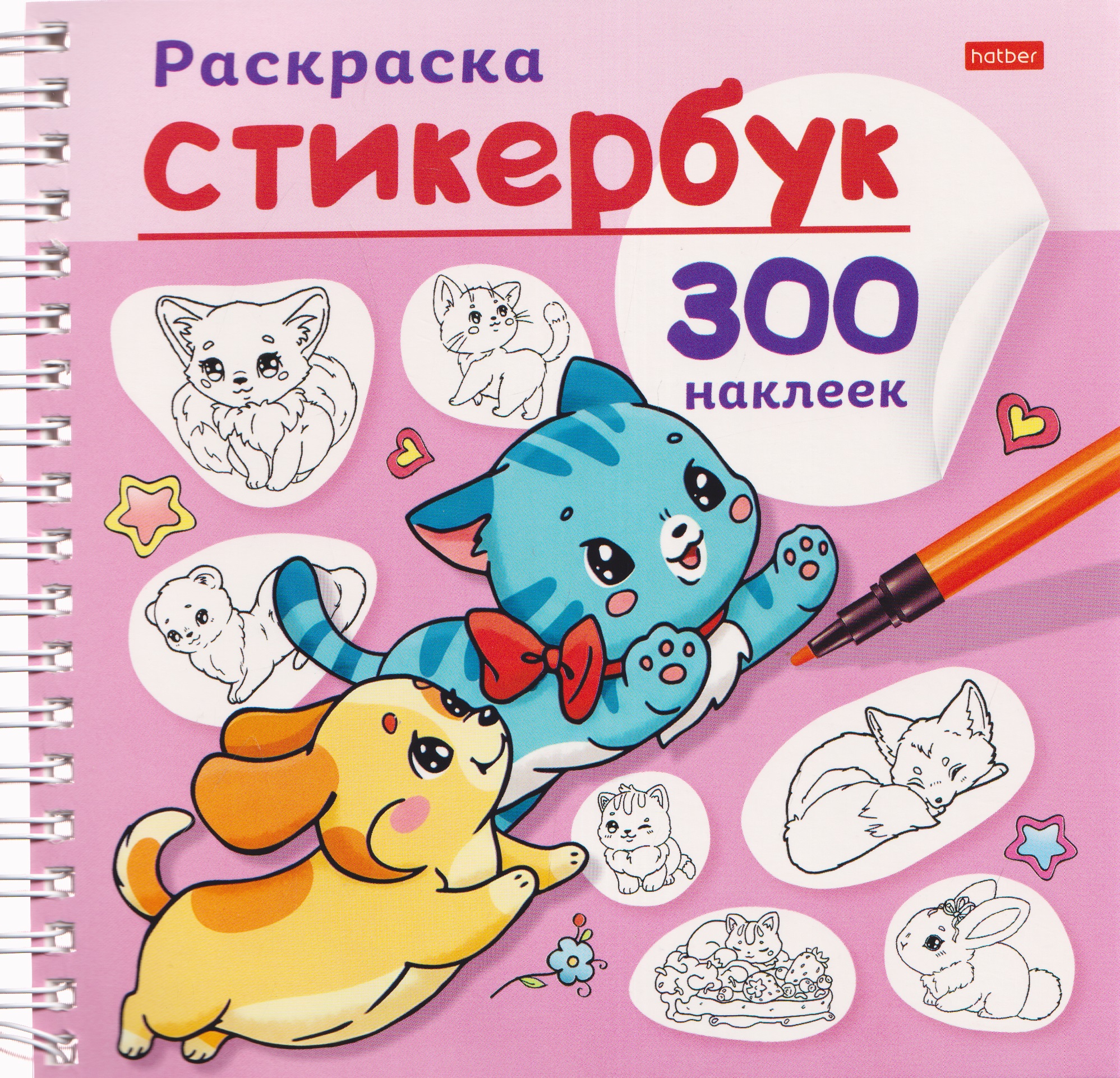 Обложка книги «Пёсики и котики. Раскраска-стикербук. 300 наклеек»
