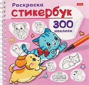 Пёсики и котики. Раскраска-стикербук. 300 наклеек