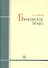 Банковское право : учебник / 4-е изд., перераб. и доп. - 1