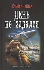 День не задался