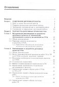 Дипломное проектирование станций технического обслуживания автомобилей. Учебное пособие - 1