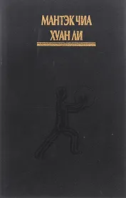 Внутренняя структура тайцзи. Тайцзи-цигун I