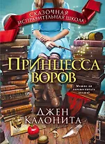 Принцесса воров (#1)