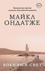 Военный свет