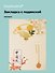 Закладка для книг с подвеской Веер (металл) (4х7см) (12-D3-8104-202510-STB-79) - 0
