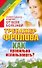 Универсальное средство от всех болезней. Тренажер Фролова - 0