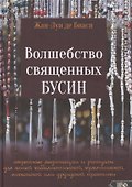 Волшебство священных бусин - 0