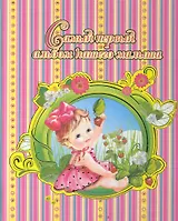 Самый первый альбом нашего малыша(розовый)