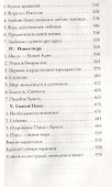 Нравственное благовестие апостола Павла - 2