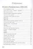 Остановите лошадей! Избранные стихотворения 1970 - 2020 - 1