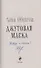 Джутовая маска (с автографом) - 1