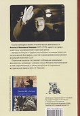 Анастас Иванович Микоян: человек и политик - 1
