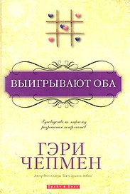 Выигрывают оба