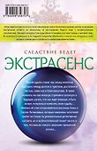 Дар экстрасенса: сборник рассказов - 1