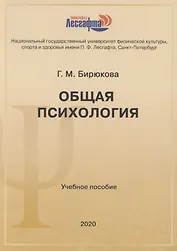 Общая психология: учебное пособие