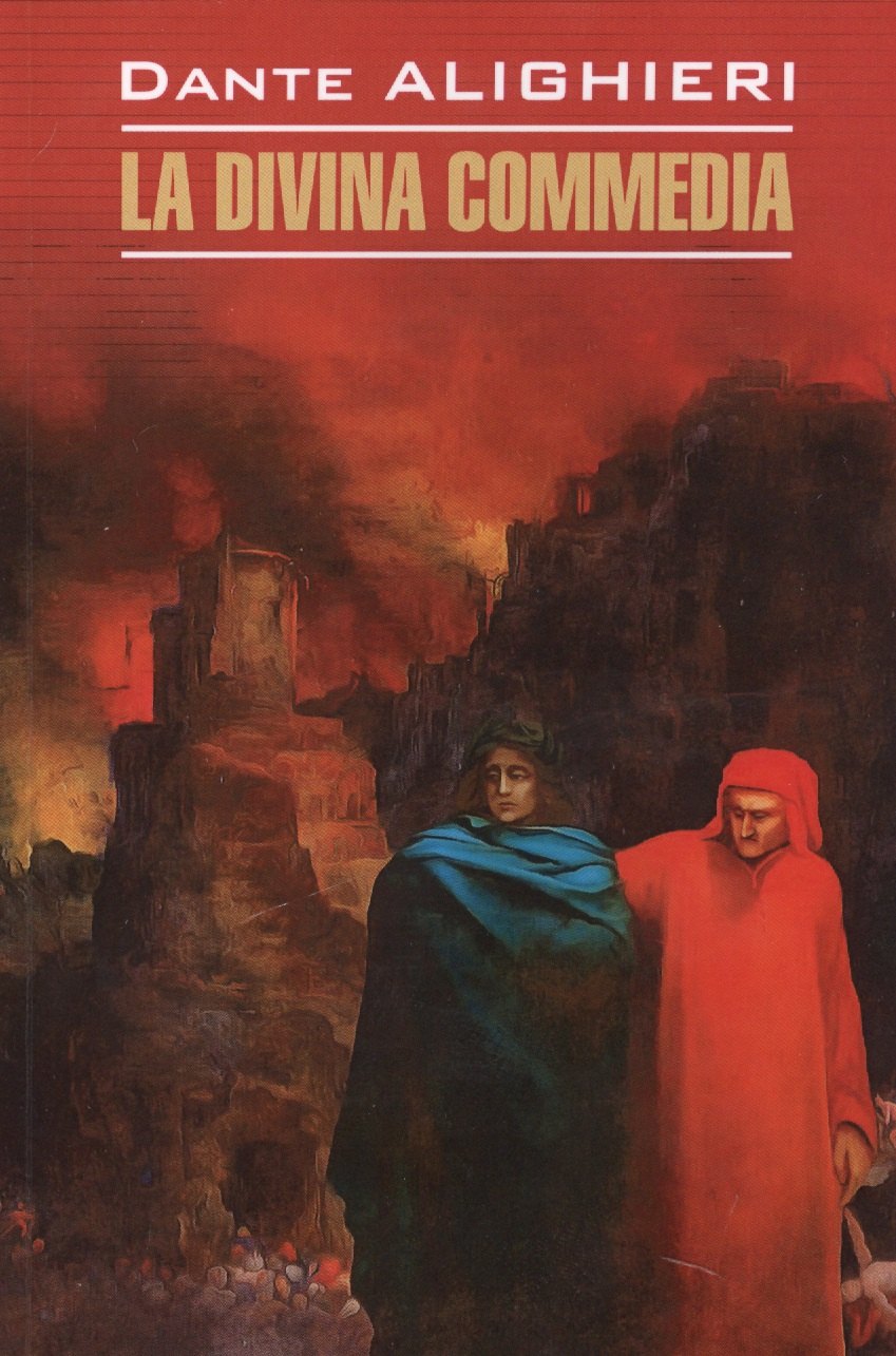 

La divina commedia: Божественная комедия. Книга для чтения на итальянском языке