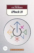 iPhuck 10