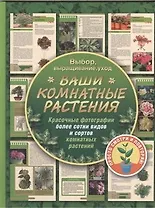 Ваши комнатные растения