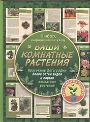Ваши комнатные растения