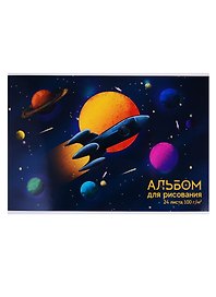 Альбом для рисования «Космос» Феникс+ А4, 24 листа, скрепка