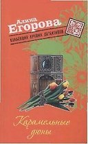 Карамельные дюны